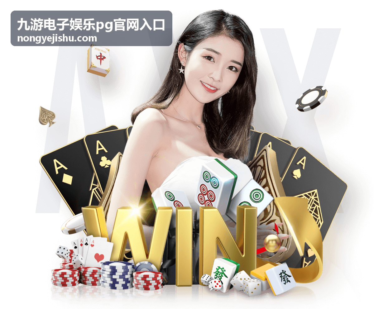 九游电子娱乐pg活动奖励总览示意背景